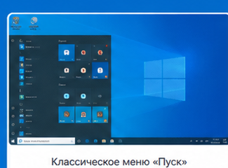 Рабочий стол и меню Пуск Windows 10